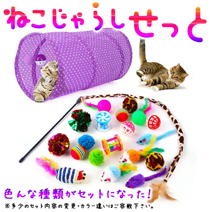 【送料無料】ねこじゃらしセット 猫じゃらし 子猫 こ猫 ネコ用 まとめ売り 纏め売り セット販売 猫用品 カシャカシャ 色々付いてる 猫のおもちゃ 猫の日 雑貨 玩具 去勢後 避妊後 老描