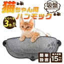 楽天BENMASTORE　JAPAN【送料無料】猫用ハンモック クッション付き 夏用 ペットベッド ペットベット ペットソファー 強力吸盤 窓貼り付け ウィンドウベッド ウインドウ ねこ ベット ネコ キャットベッド ヌコ かわいい おしゃれ カワイイ 可愛い フェルト 寝床 肉球 窓貼り 簡単設置