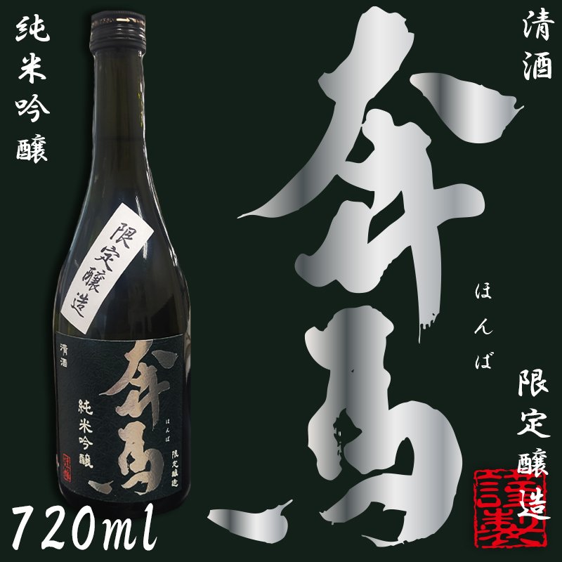 【送料無料】【数量限定】BENMA 純米