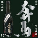 商品詳細 特徴 兵庫県産の山田錦を100％使用した清酒・奔馬。 華やかな吟醸香。芳香なふくらみと後味のキレのいい純米吟醸酒です。 製品情報 ●使用米：山田錦（100％使用） ●品目：清酒 ●精米歩合：50％ ●原材料名：米（国産）、米こうじ...