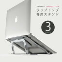 楽天BENMASTORE　JAPAN【送料無料】ノートパソコンスタンドノートPCスタンド テレワーク 横置き 縦置き 台 卓上 折りたたみ式 キーボード モニター ポータブル おしゃれ オシャレ お洒落 かわいい 可愛い カワイイ 持ち運び ipad imac macbookair マックブックエアー アイマック windows