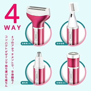 【送料無料】4WAY マルチ電動シェーバー鼻毛カッター 鼻毛切り ミニシェーバー ムダ毛処理 むだ毛処理 脇毛 ワキ毛 腕毛 まゆ毛 眉毛 マユ毛 充電式 多機能 おしゃれ かわいい レディース 女性用 レディス メンズ 男女兼用