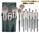 【5%OFFクーポン】24時間内発送 メイクブラシ メイクブラシ14本セット メイクブラシセット 収納ポーチ付き 柔らかい ふわふわ 旅行用 プレゼント メイク...