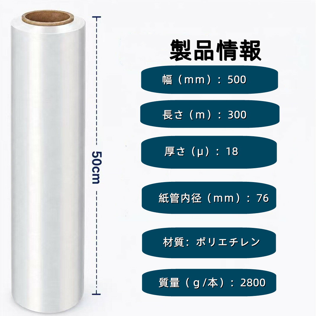 【3%OFFクーポン】 6本セット ストレッチフィルム 500mm×300m 厚み 18μ 高強度タイ...