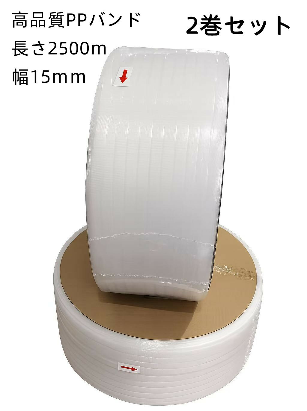 2巻セット PPバンド 梱包機用 15mm幅 2500m 2巻セット バンド φ200 結束機 半自動梱包機 自動梱包機 結束機 即日出荷可 半透明 15mm 梱包
