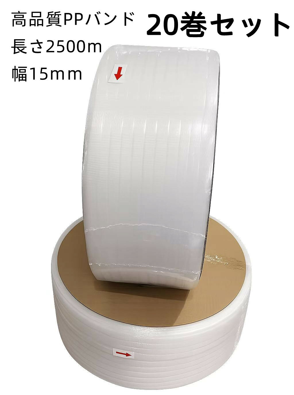  20巻セット PPバンド 梱包機用 15mm幅 2500m バンド φ200 結束機 自動梱包機 結束機 即日出荷可 半透明 15mm 梱包