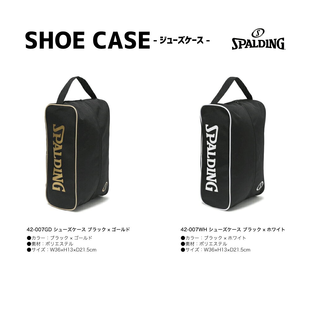 べノアスタイル 楽天市場店の42-007 SPALDING シューズケース 42-007GD 42-007WH 42-007BK 42-007SI 42-007LG 42-007MG W36×H13×D21.5cm ｜ 正規品 スポルディング バスケットボール バスケ アクセサリ ケース 収納 メンズ レディース ユニセックス 男女兼用 オシャレ｜アングル2