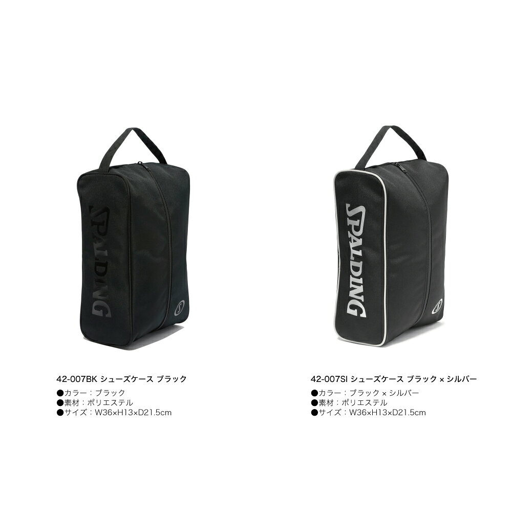 べノアスタイル 楽天市場店の42-007 SPALDING シューズケース 42-007GD 42-007WH 42-007BK 42-007SI 42-007LG 42-007MG W36×H13×D21.5cm ｜ 正規品 スポルディング バスケットボール バスケ アクセサリ ケース 収納 メンズ レディース ユニセックス 男女兼用 オシャレ｜アングル3