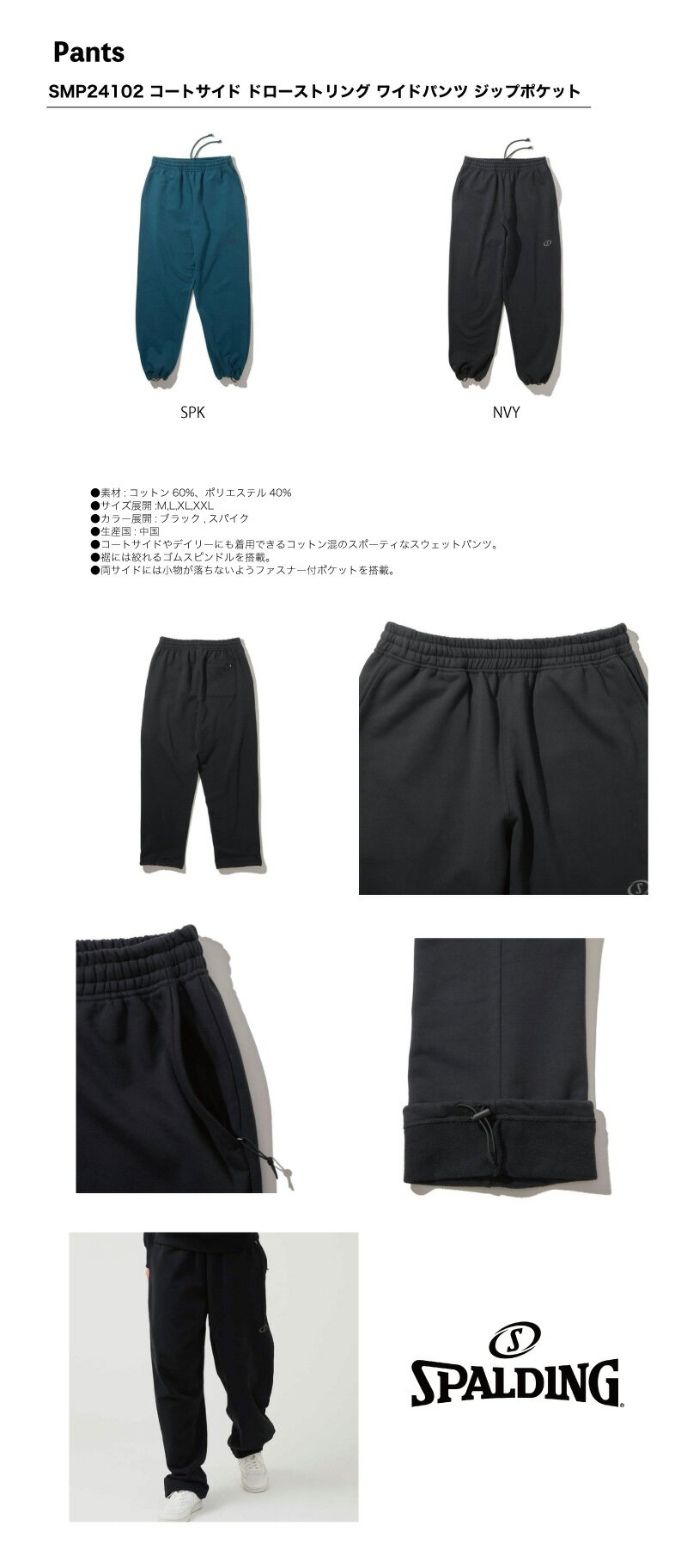 SMP24102 コートサイド ドローストリング ワイドパンツ ジップポケット ｜ 正規品 ...