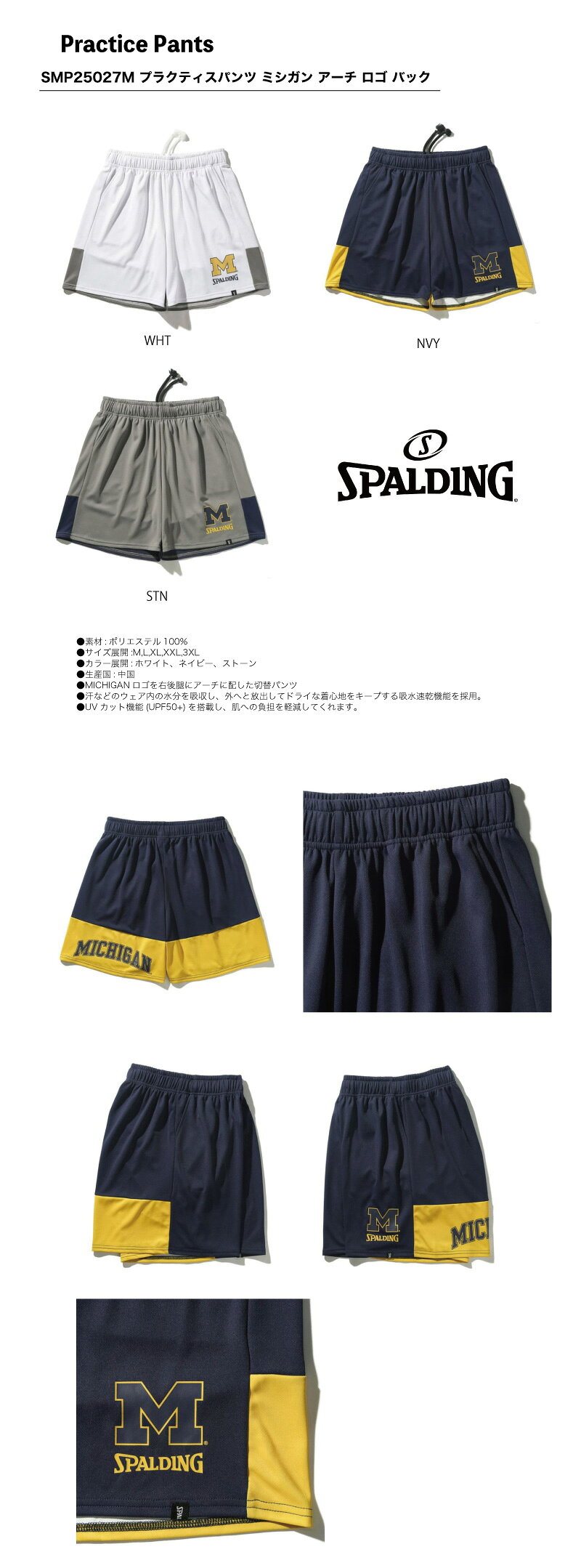 SMP25027M プラクティスパンツ ミシガン アーチ ロゴ バック ｜ 正規品 SPALDING ...
