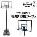 【送料無料】バスケットゴール ハイライトアクリルポータブル NBAロゴ入り 77455CN | 正規品 SPALDING スポルディング バスケットボール バスケ バスケゴール 屋外 家庭用 ミニバス アクリル リング