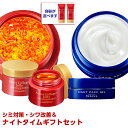 【送料無料】コスメビュッフェ シミ対策・シワ改善&ナイトタイムギフトセット 母の日 薬用アスタ&コラーゲンジェリー ナイトパックジェル ギフト オールインワンゲ...