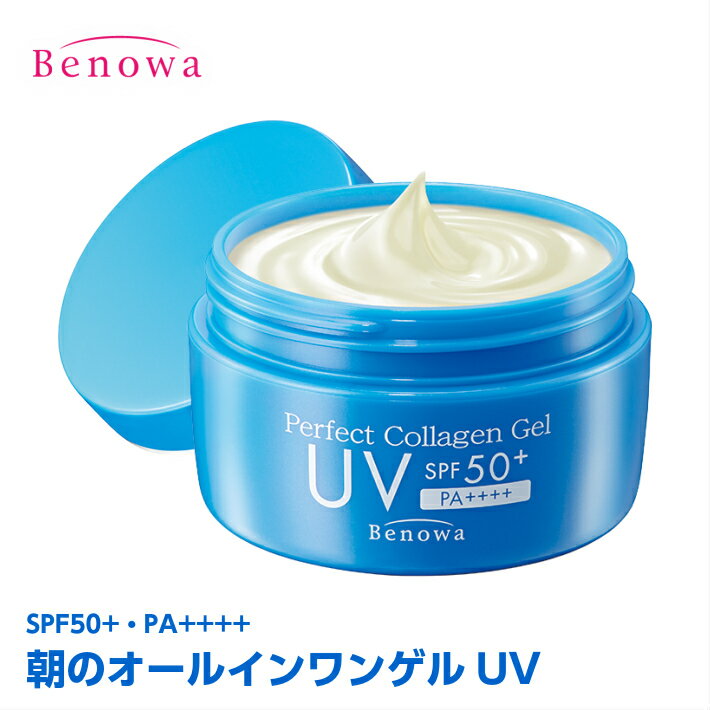 ビノワ　パーフェクトコラーゲンゲルUV60g　日焼け止め　UVケアSPF50＋　PA＋＋＋＋　オールインワンゲル　ジェル　化粧品　1品6役　化粧水　乳液　美容液　化粧下地　UVカット　エイジングケア　朝のオールインワンゲル(M40259)