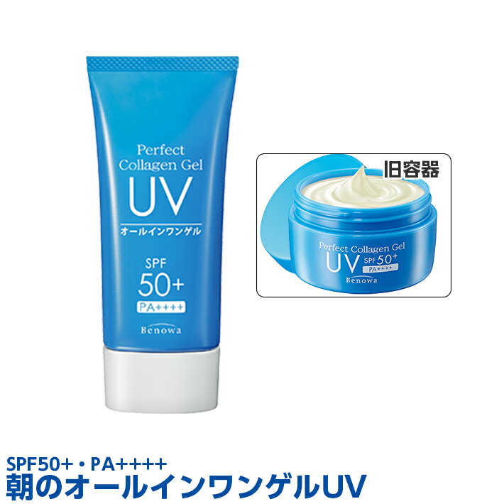 【送料無料】【定形外郵便】ビノワ　パーフェクトコラーゲンゲルUV　60g　日焼け止め　UVケア　SPF50＋　PA＋＋＋＋　オールインワンゲル　ジェル　オールインワン　1品6役　UVカット　エイジングケア　朝のオールインワンゲル　(CV)　(SER40259)