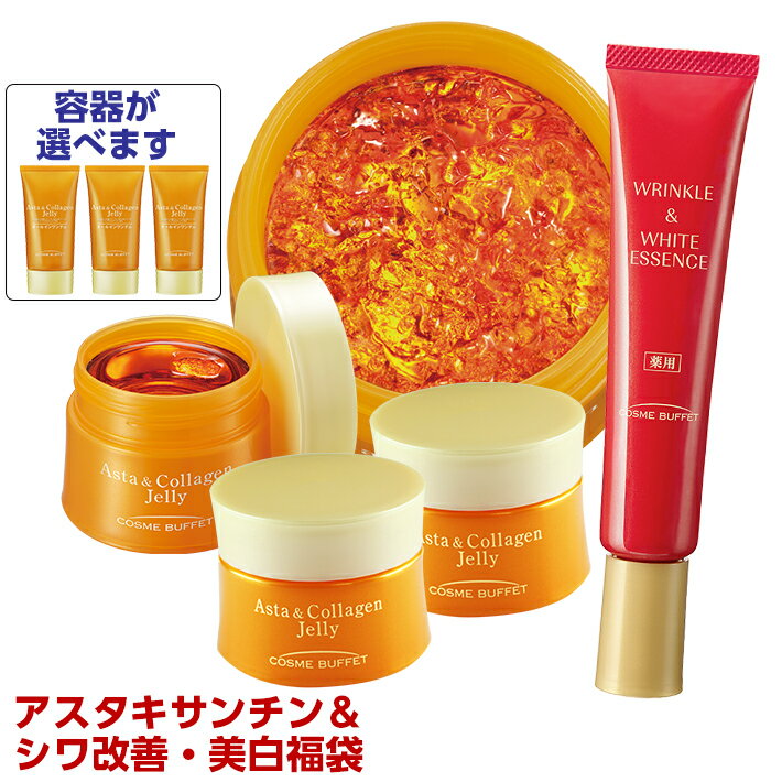 【送料無料】【定形外郵便】コスメビュッフェ　アスタキサンチン&シワ改善・美白福袋　アスタ&コラーゲンジェリー　薬用リンクル&ホワイトエッセンス　福袋　オールイワンゲル　ジェル　シワ改善　シミ対策　美白　夏の福袋　サマーギフト(AC3,RW1)（R50786）のサムネイル