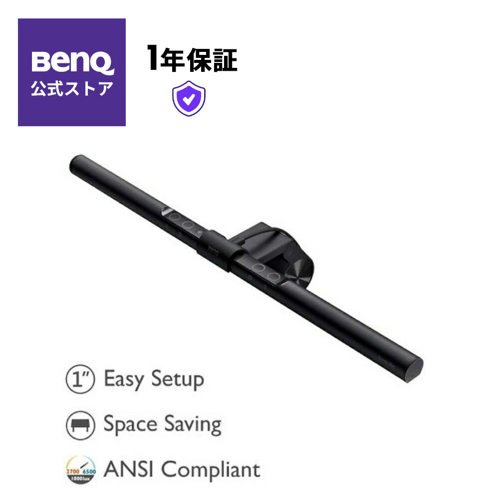 【BenQ公式店】BenQ ScreenBar スクリーンバー モニターライト モニター掛け式ライト　デスクライト USBライト ディスプレイライト 自動調光 テレワーク 在宅勤務 便利グッズ デスク周り LED PCアクセサリー 高演色 ブルーライト軽減