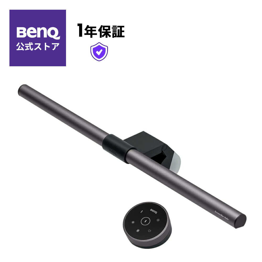 【BenQ公式店】BenQ ScreenBar Halo スクリーンバー ハロー モニターライト モニター掛け式ライト USBライト ディスプレイライト 自動調光 無線リモコン 間接照明モード 湾曲モニター 曲面ディ…