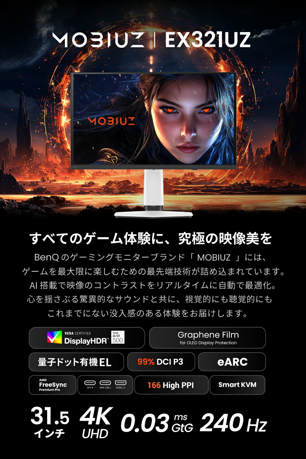 MOBIUZ 4K UHD 240Hz ゲーミングモニター 31.5型 EX321UZ サムネイル2