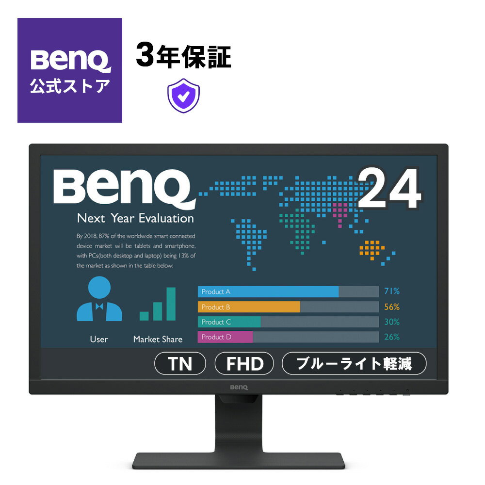 【楽天スーパーセール・BenQ公式店】BenQ ベンキュー BL2483 ビジネス向け アイケアモニター 24インチ TN ノングレア フルHD 1ms 75Hz HDMI DVI VGA 輝度自動調整機能 B.I. ブルーライト軽減 …