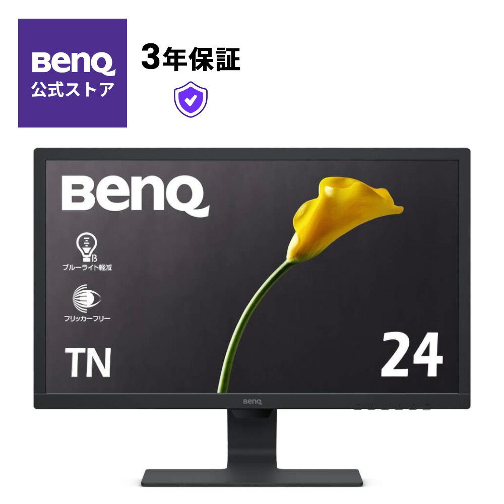 【アウトレット品】箱スレ・新品同様 BenQ GL2480 24インチ/フルHD/TN/非光沢/1ms/75Hz/輝度自動調整機能（B.I.）/ブルーライト軽減/フリッカーフリー/電子ペーパーモード/HDMI/D-sub/DVI