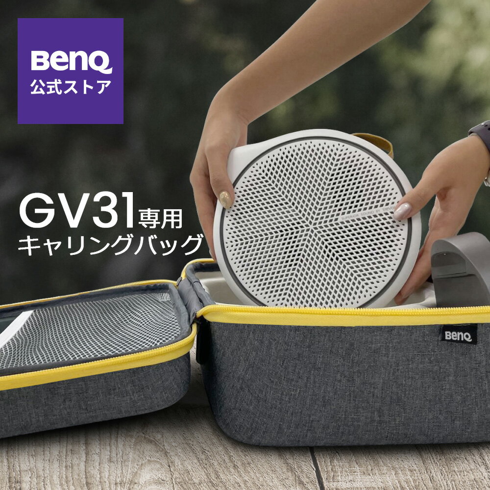 【BenQ公式店】BenQ プロジェクターGV31専用キャリングケース CBP-GV31