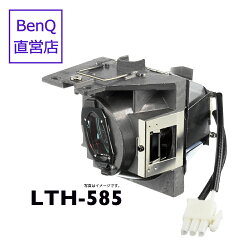 【BenQ公式店】BenQ ベンキュー プロジェクター TH585 用 交換ランプ LTH-585