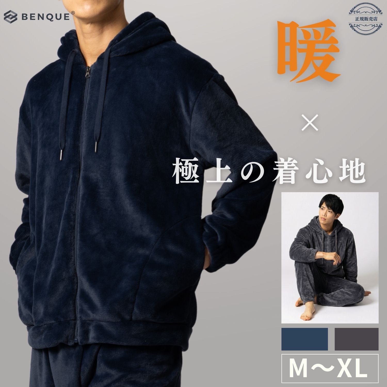 高評価★4.8 【ランキング1位獲得】 もこもこ パジャマ メンズ 【極上の肌触り】 長袖 裏起毛 ルームウェア 上下 【フードありなしで選べる2タイプのデザイン】 暖かい 部屋着 着心地 防寒 冬用 寝巻き モコモコパジャマ 【最大クーポン500円】【正規品】【お試し返品可能】