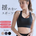 【圧倒的な高評価☆5!!】 レビュー投稿で500円OFFクーポン! スポーツブラ 揺れない 後ろホック パッド一体型 ランニング スポブラ スポーツ ブラジャー...