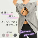 \レビュー投稿で500円OFFクーポンGET!/ ヨガウェア トップス ロング丈 体型カバー 着やせ レディース トレーニングウェア ヨガシャツ ヨガ ホットヨ...