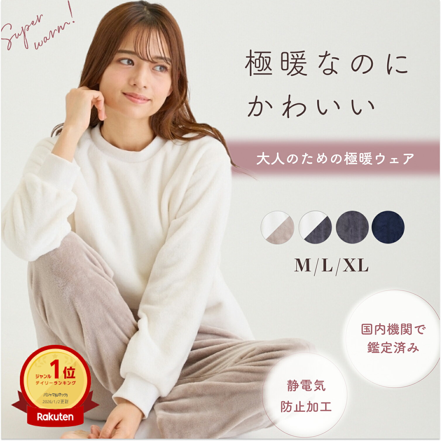 高評価★4.7 ＼ランキング1位獲得／【着る毛布のような暖かさ】 あったかパジャマ レディース ルームウェア 長袖 上下セット 裏起毛 厚手 あったか 冬 部屋着 もこもこ パジャマ もこもこパジャマ 静電気防止 [ゆったりウエスト] 【最大クーポン500円】【お試し返品可能】