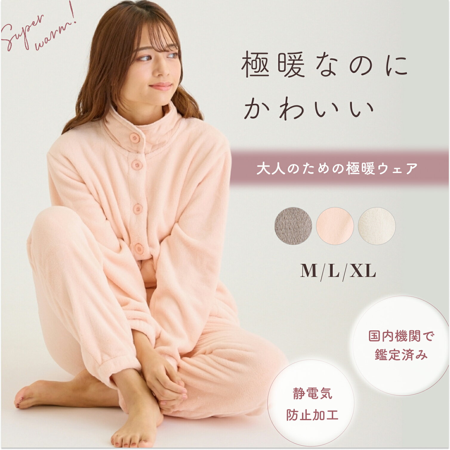 【極上の肌触り】 あったかパジャマ レディース ルームウェア 上下セット 裏起毛 厚手 あったか 冬 部屋着 もこもこ パジャマ もこもこパジャマ 静電気防止 [袖口ゴムが便利] [ゆったりウエストゴム] 【正規品】【お試し返品可能】