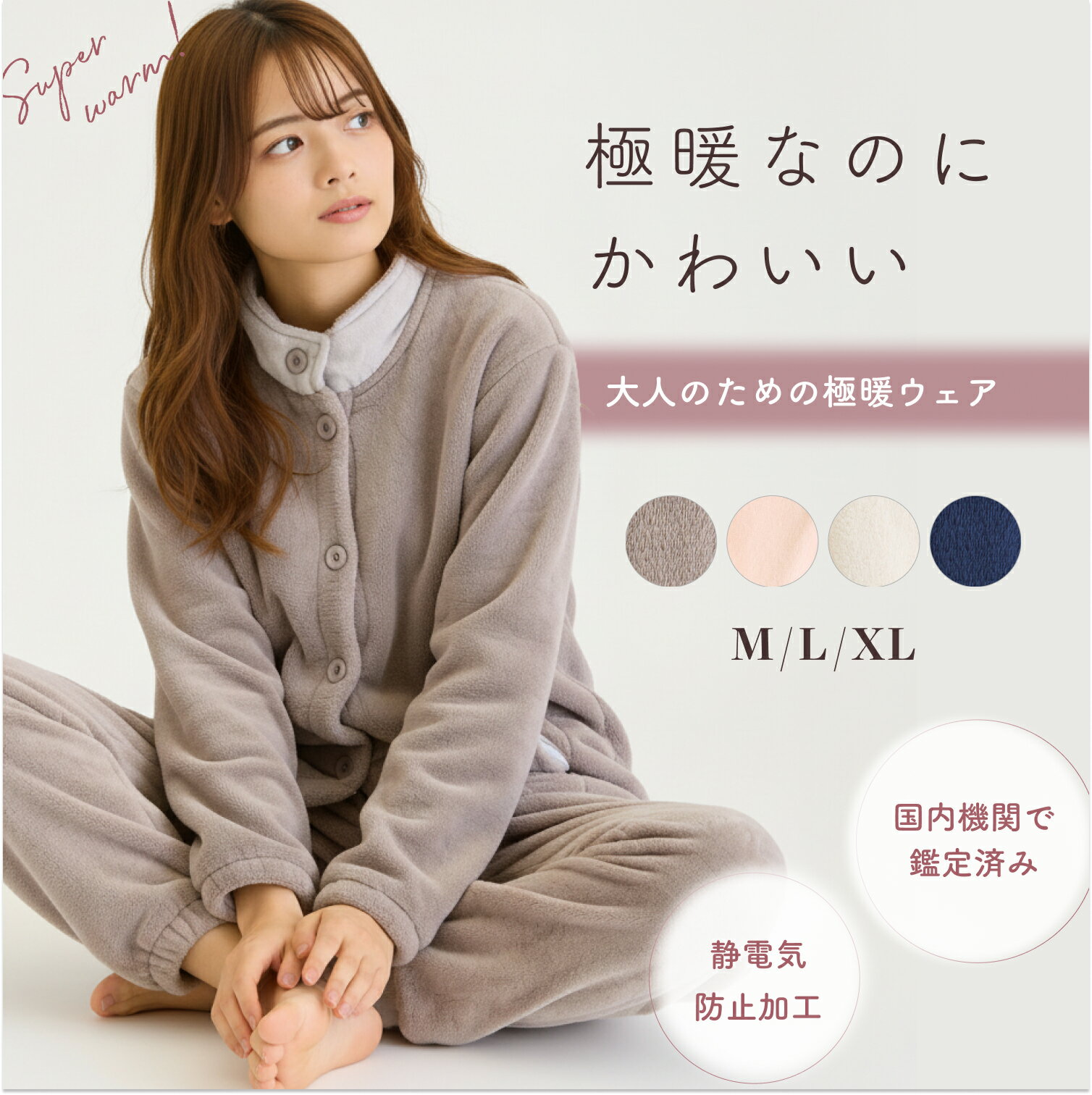 高評価★4.8 ＼ランキング2位／【極上の肌触り】 あったかパジャマ レディース ルームウェア 上下セット 裏起毛 厚手 あったか 冬 部屋着 もこもこ パジャマ もこもこパジャマ 静電気防止 [袖口ゴムが便利] [ゆったりウエストゴム] 【正規品】【お試し返品可能】