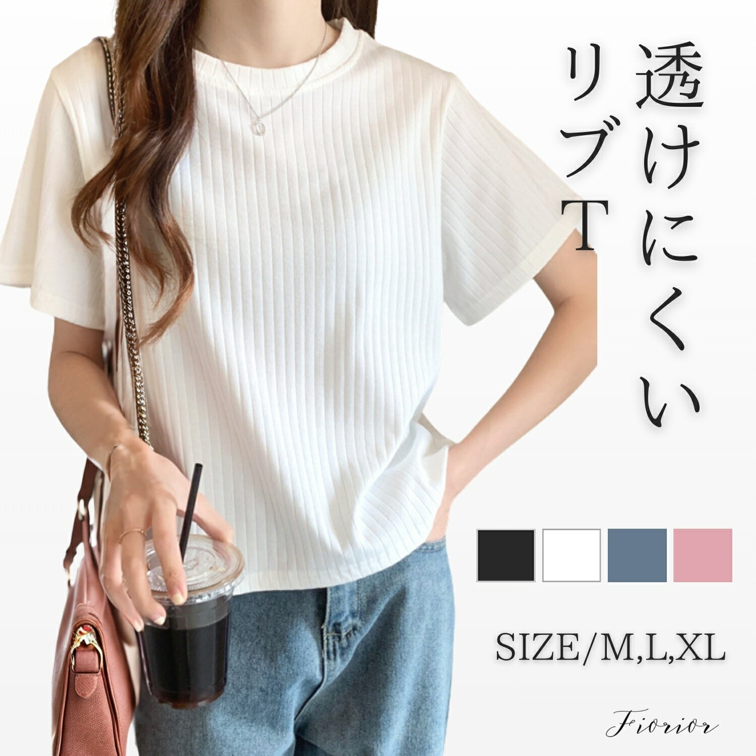 【3冠達成!!】 tシャツ レディース リブ 半袖 カットソー カジュアル 無地 クルーネック 丸首 シンプル 夏 ティーシャツ かわいい トップス 【 透けにくい 】