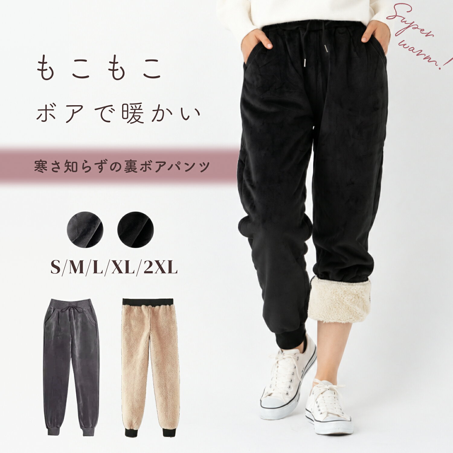 ＼暖かい／ 【 裏ボアパンツ 】 裏起毛パンツ 裏ボア レディース もこもこ 厚手 ジョガーパンツ 防寒 ゆったり 暖かい ズボン 極暖 部屋着 ルームパンツ 【正規品】 【お試し返品可】