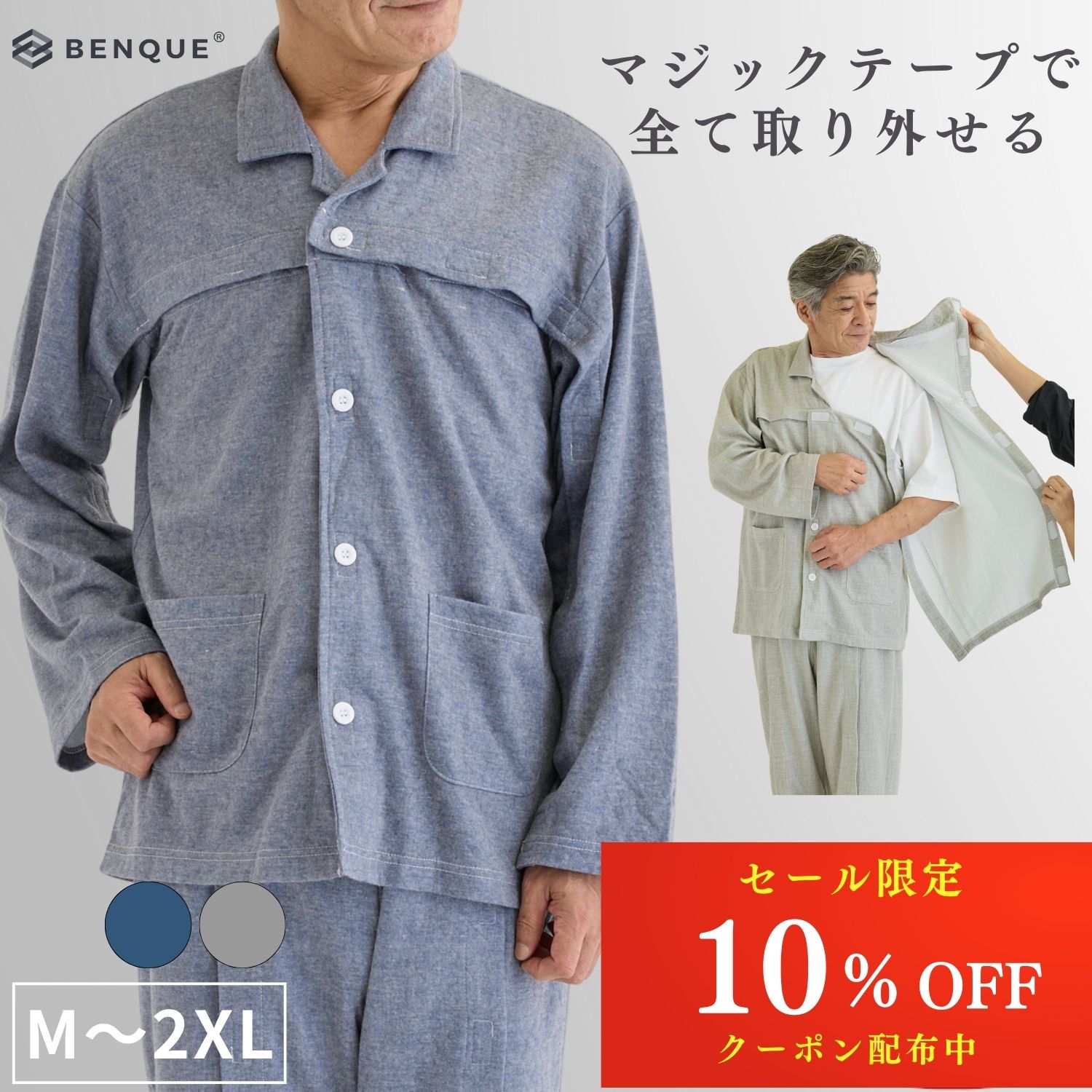 Rakuten - 【限定クーポン配布中】 パジャマ メンズ 介護パジャマ 上下 前開き 長袖 自宅 入院 部屋着 [日本企業企画] 【正規品】 【お試し返品可能】