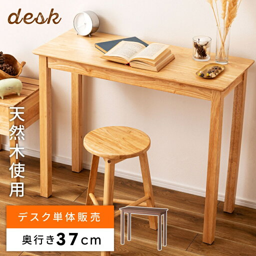 机 デスク 単品 木製 天然木(ラバーウッド)ラッカー塗装 幅90cm×奥行37cm×高さ73cm 9.0kg 耐荷重10kg 組立式(約10分)六角レンチ付属 HOW-003 机 デスク 単品 木製 天然木(ラバーウッド)ラッカー塗装 幅90cm×奥行37cm×高さ73cm 9.0kg 耐荷重10kg 組立式(約10分)六角レンチ付属 HOW-003