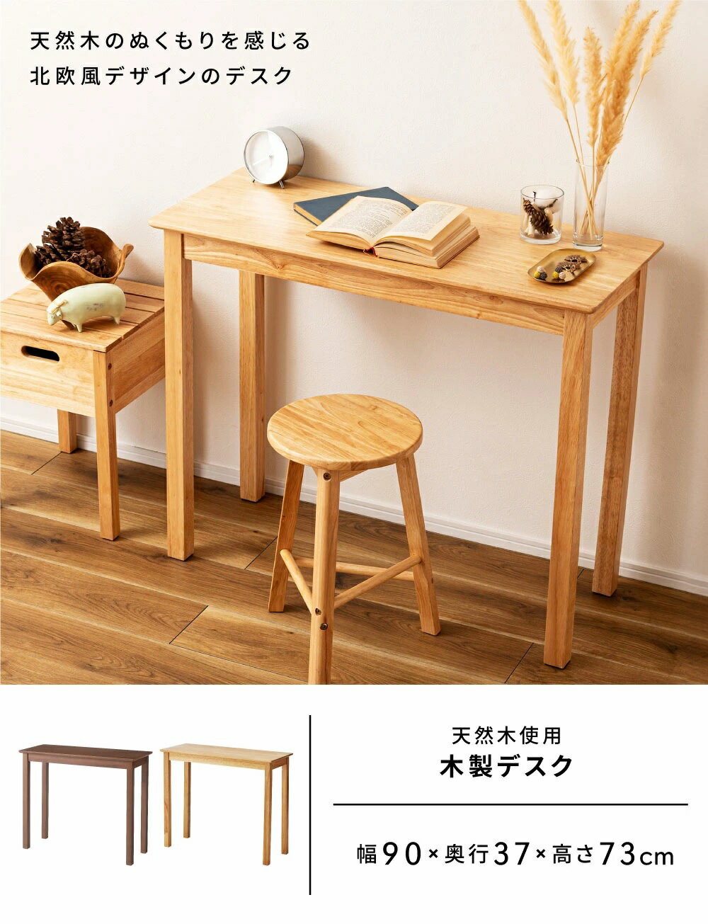 机 デスク 単品 木製 天然木(ラバーウッド)ラッカー塗装 幅90cm×奥行37cm×高さ73cm 9.0kg 耐荷重10kg 組立式(約10分)六角レンチ付属 HOW-003 [2]