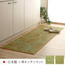 キッチンマット い草 自然素材 国産 純国産 日本製 汚れにくい シミになりにくい ウレタン カジュアル フルーツ 約60×240cm(3)