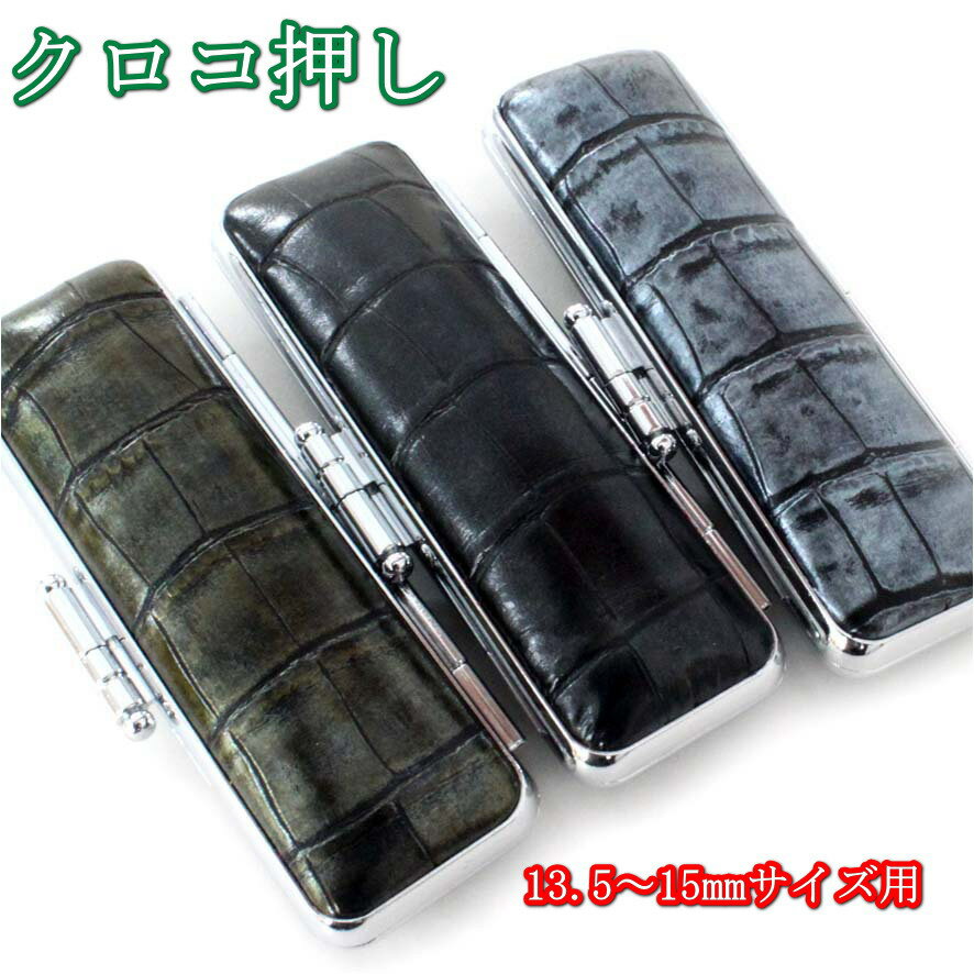 【100円クーポン中】印鑑ケース 15mm はんこケース 牛革 クロコ押し ケース 日本製 全3色 13.5mm〜15mm おしゃれ 印鑑収納 朱肉付き ハンコ...