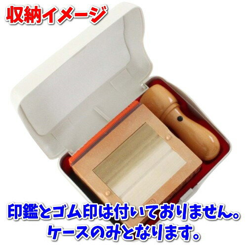 【クーポン発行中】法人 印鑑ケース 持ち運び コンパクト ゴム印 代表者印 天丸 印鑑 収納 アイボリー色 プラスチック製