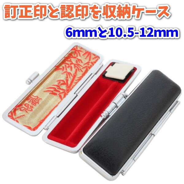 【ポイント2倍】印鑑ケース 2本収納 おしゃれ 朱肉付き はんこケース ST枠 ケンローWケース 黒色 訂正..