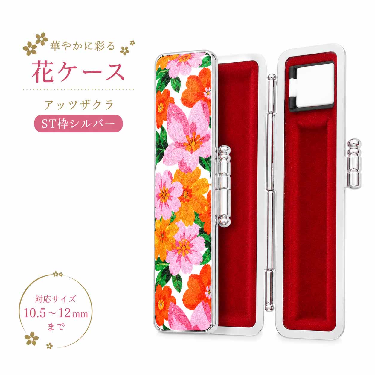 印鑑ケース はんこケース 12mm 朱肉付き ST枠シルバー 花ケース アッツザクラ 牛革ローケツ染め 10.5〜12ミリ対応