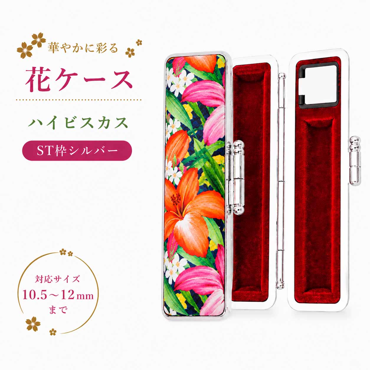 Rakuten - 印鑑ケース 12mm 朱肉付き おしゃれ 女性向け ST枠シルバー 花ケース ハイビスカス 牛革ローケツ染め 10.5〜12ミリ対応