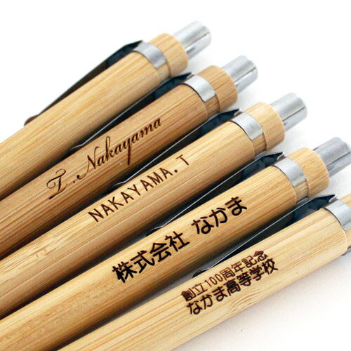 【ポイント2倍】ボールペン 名入れ 即日発送 木製 天然 竹 1.0mm 男性 女性 プレゼント ギフト 和風 文具 筆記用具 文房具 記念品