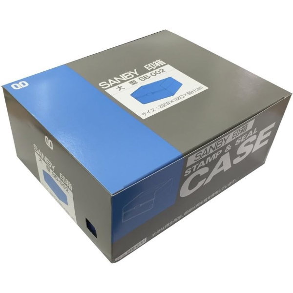 【100円クーポン中】印箱 サンビー印箱 大型 ゴム印 科目印 ネーム印 印鑑 等の収納可能 スライドロック式 ユニット式仕切板付き 3