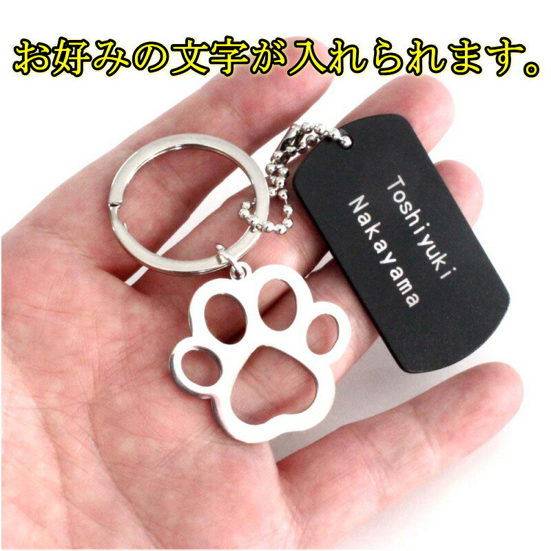 楽天便利工房なかやま【ポイント2倍】名入れ 肉球 キーホルダー ステンレス鋼 ペット 足跡 名前入り タグ付き ネームタグ 名札 アルミプレート アルミ札 ボールチェーン ノベルティ