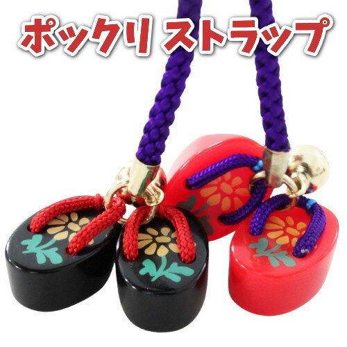 鈴付き ポックリ 根付け ストラップ キーホルダー 日本製 かわいい 日本 お土産 すず スマホ 鍵 財布 バッグ 誕生日 七五三 結婚式 成人式 プレゼントのサムネイル