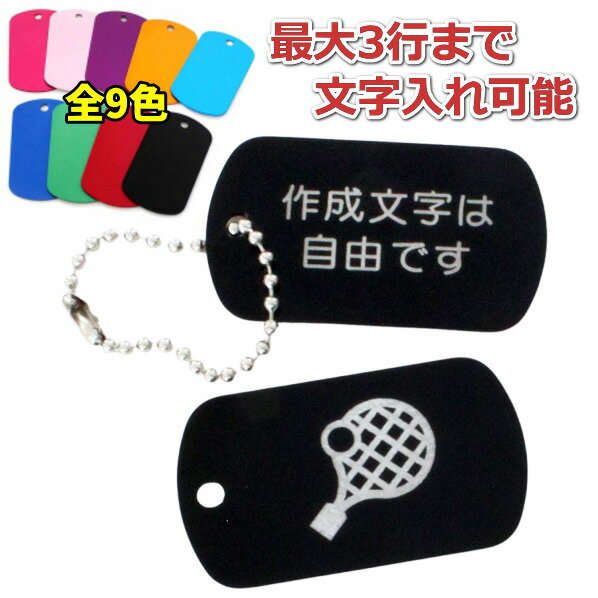 【ポイント2倍】卒団 記念品 テニス 名入れ キーホルダー ネームタグ アルミ製 28x50mm 卒団記念品