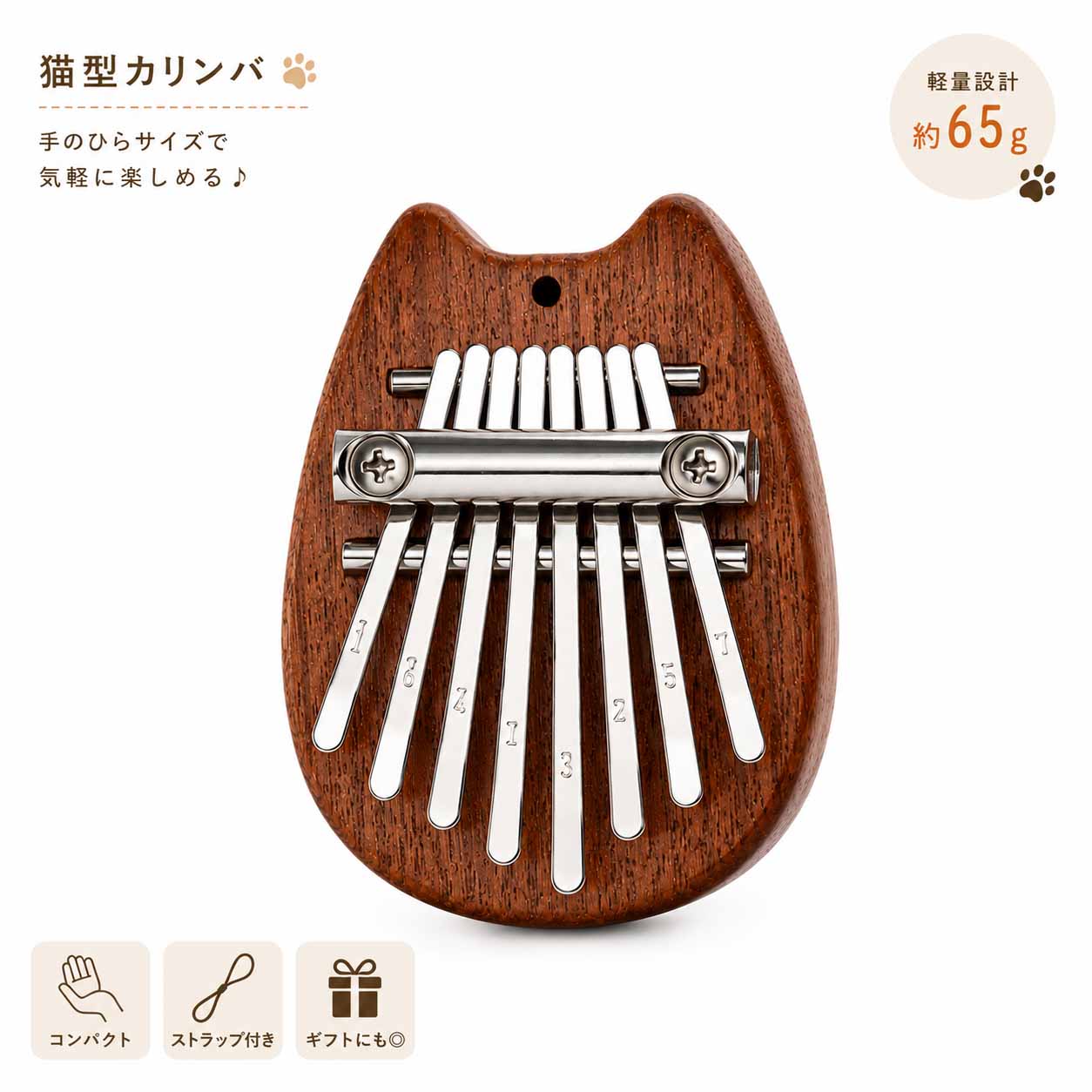 手のひらにすっぽり収まる、かわいい猫型デザインのミニカリンバです。 約7cm×6cm、重さ約65gのコンパクトサイズで、どこへでも気軽に持ち運べます。 8つの金属キーを親指で軽く弾くだけで、澄んだやさしい音色を奏でることができます。 音階が合わせやすく、音楽が初めての方やお子様にもすぐに楽しんでいただけます。 毎日のリラックスタイムにもぴったりな、心が和む音色が魅力です。 付属のストラップ（全長約12cm）を使えば、バッグ・鍵・ポーチ・リュックなどに取り付けてアクセサリー感覚で持ち歩くことができます。 天然木を使用しているため、木目や色味に個体差があり、ひとつひとつ異なる表情をお楽しみいただけます。 猫好きの方や音楽好きの方へのプレゼントにもおすすめの、見た目も音色も愛らしいミニ楽器です。 ●かわいい猫型デザイン：丸みのある猫シルエットが特徴のミニカリンバで、インテリアとしても映えるおしゃれな見た目です。 ●8鍵仕様で簡単演奏：親指で軽く弾くだけでやさしい音色を楽しめ、音楽初心者やお子様にもおすすめの楽器です。 ●コンパクトなミニサイズ：約7cm×6cm×2.5cm、重さ約65gの手のひらサイズで、外出先や旅行先でも気軽に持ち運べます。 ●ストラップ付きペンダントタイプ：全長約12cmの編み込みストラップが付属しており、バッグ・鍵・ポーチ・リュックなどに取り付けてアクセサリー感覚で楽しめます。
