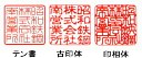 【法人印鑑】 角印 黒水牛 寸胴 21mm 会社印 ケースなし 旧字 特殊文字 作成 OK プレゼントやギフトに！【送料無料】 21 法人 印鑑 2